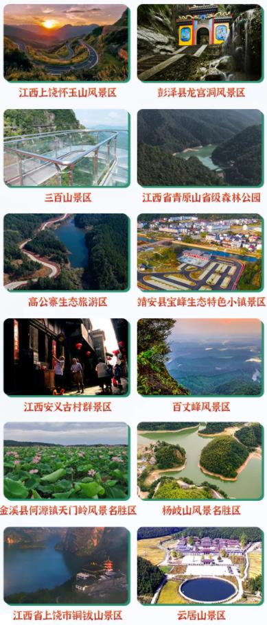 江西避暑旅游目的地