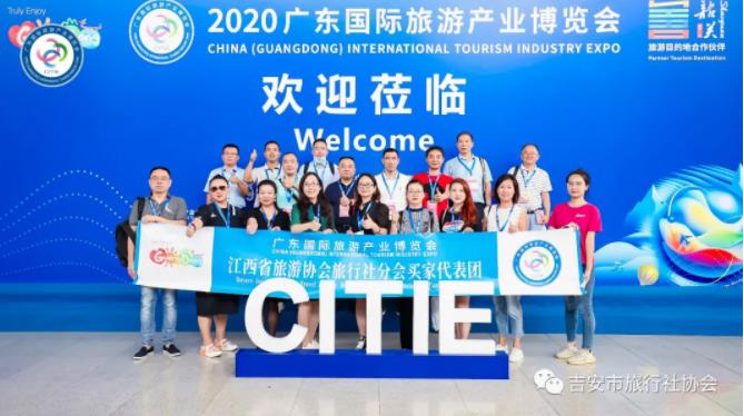 吉安市旅行社協會亮相“2020廣東國際旅游產業博覽會”