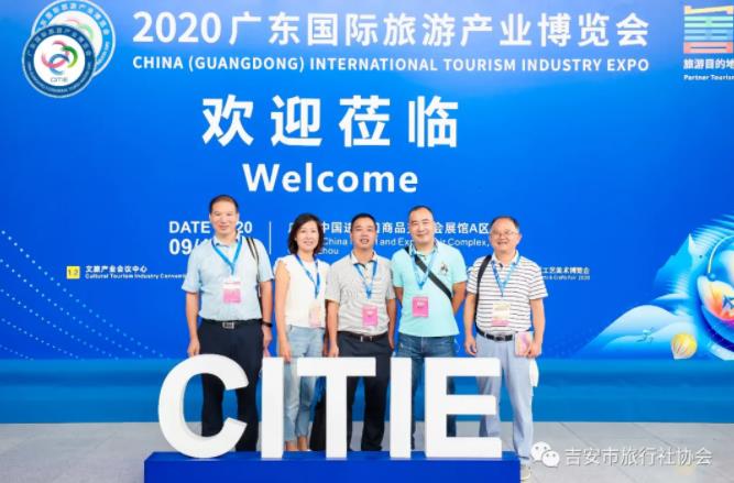 吉安市旅行社協會亮相“2020廣東國際旅游產業博覽會”