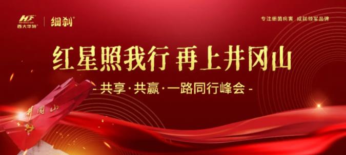 井岡精神 銘記我心