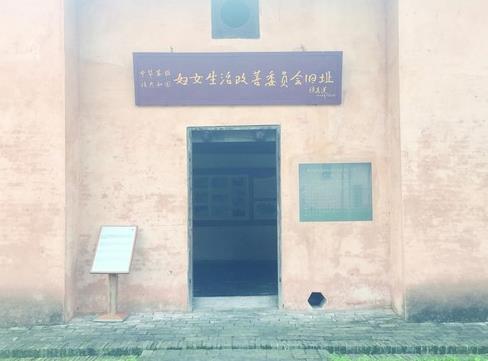 中華蘇維埃共和國婦女生活改善委員會舊址