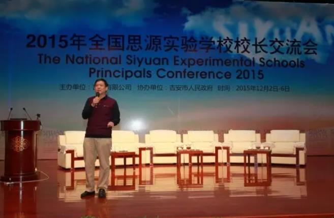 思源實驗學校校長交流會