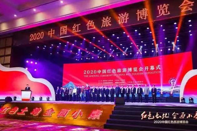 井岡山亮相2020中國紅色旅游博覽會