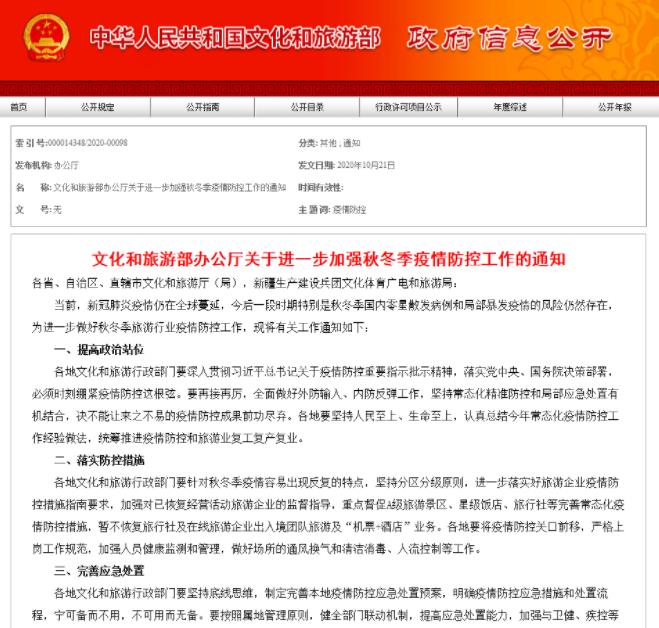文旅部：暫不恢復出入境團隊旅游及“機票+酒店”業務