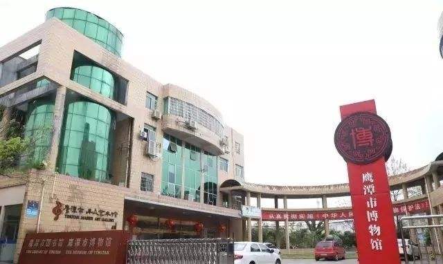 鷹潭博物館