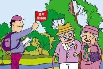 老人旅行團