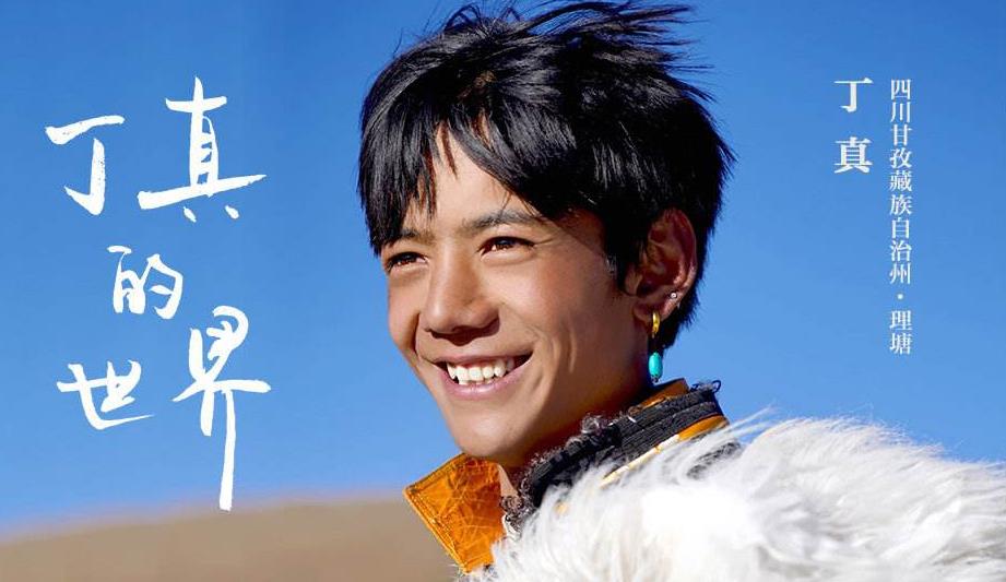 丁真入選2020十大旅游事件，純真的微笑最動人