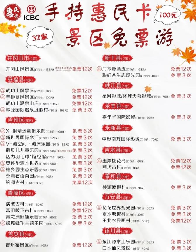 吉安旅游惠民卡合作景點一覽表
