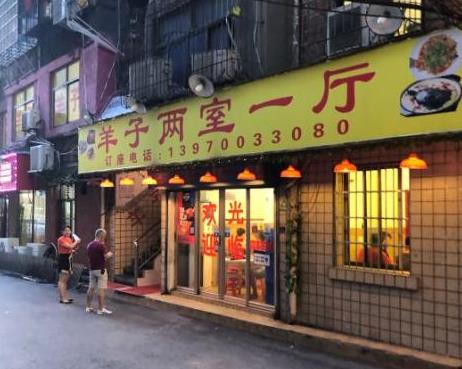 羊子兩室一廳