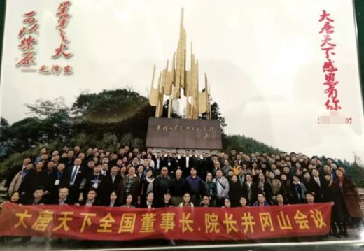 大唐天下在井岡山舉行全國高層會議！