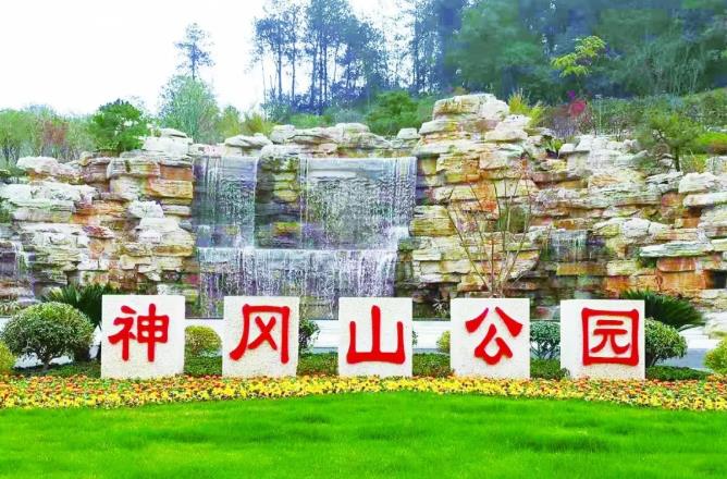 神岡山公園