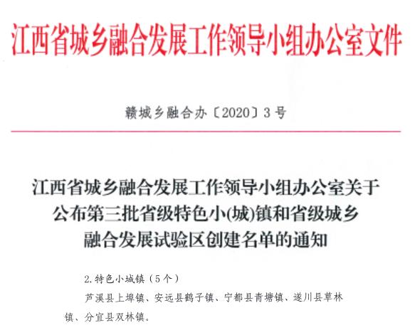 遂川縣草林紅圩特色小鎮榮獲江西省“省級特色小城鎮”稱號