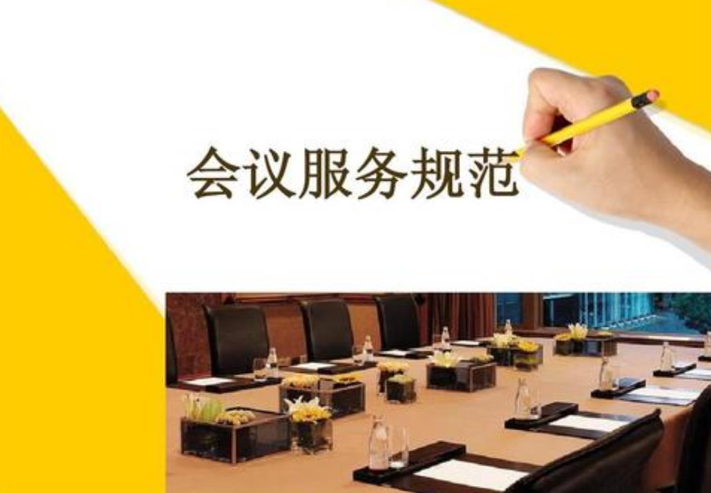 酒店會議細節的洽談