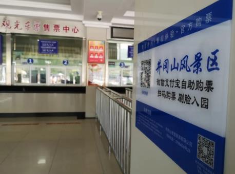 井岡山購票窗口