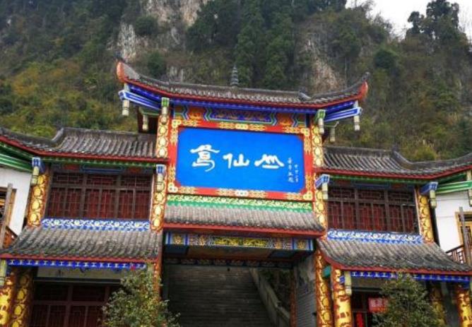 葛仙山