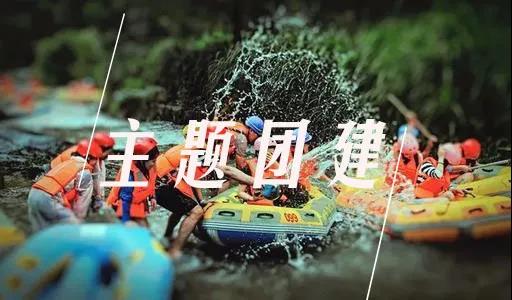 【迎建D百年】井岡山企業團建-紅色拓展介紹