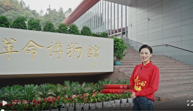 井岡山精彩亮相江西省云端旅游推介會