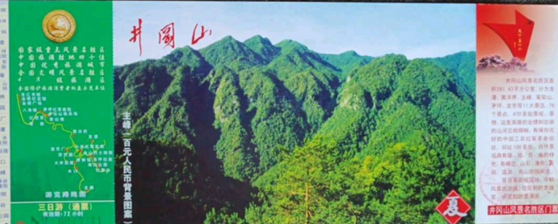 井岡山門票