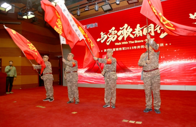 正清風旅行社承辦2025年羅斯夫營銷鐵軍井岡山春季集訓會議