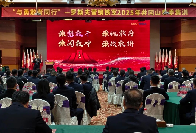 正清風旅行社承辦2025年羅斯夫營銷鐵軍井岡山春季集訓會議