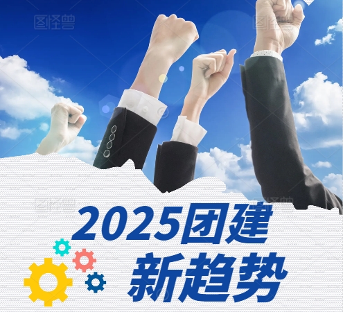 2025井岡山團建新趨勢是什么？紅色教育創新與沉浸式體驗的融合方向
