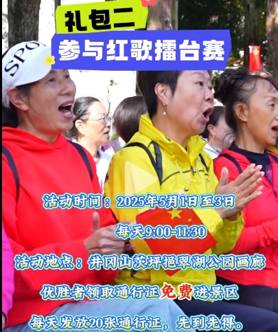 井岡山紅歌賽活動
